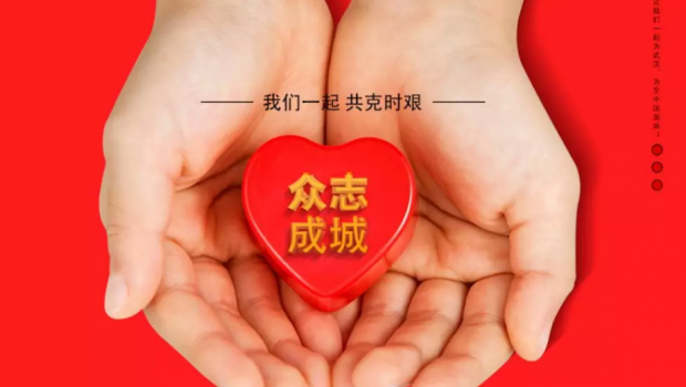 萬眾一心 眾志成城 | 蘭州亞太集團全體員工為抗擊疫情募捐71.56萬元！
